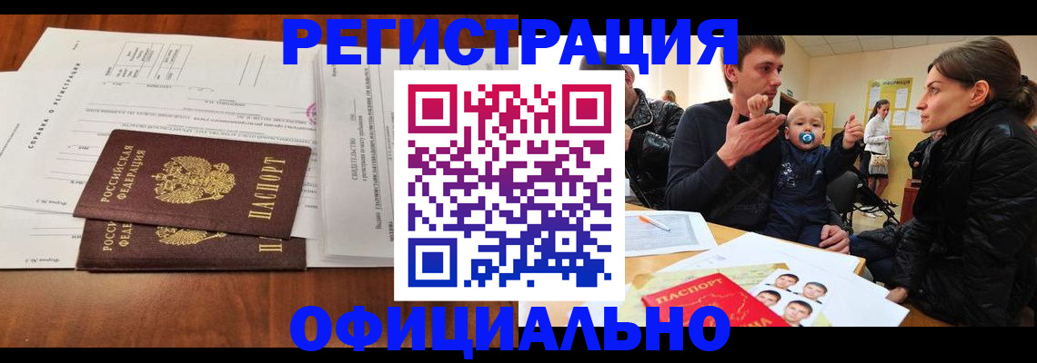 прописка штамп в Новотроицке