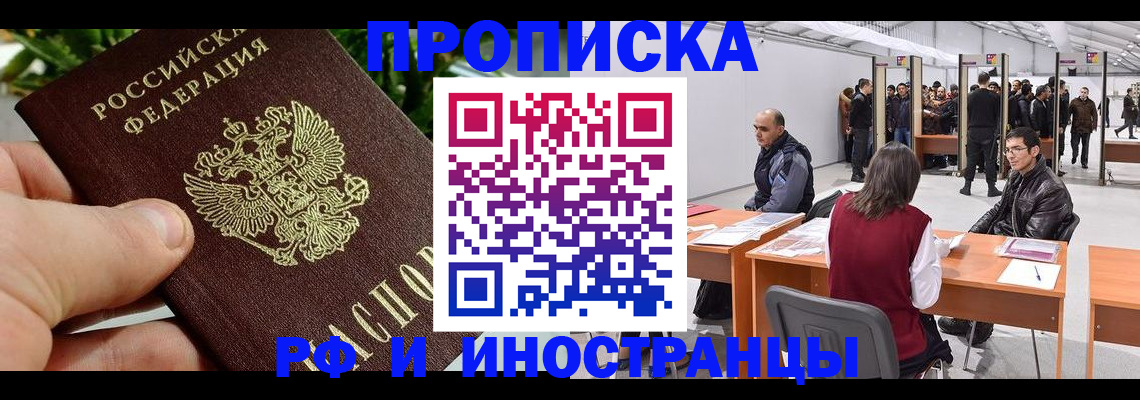 прописка штамп в Новотроицке