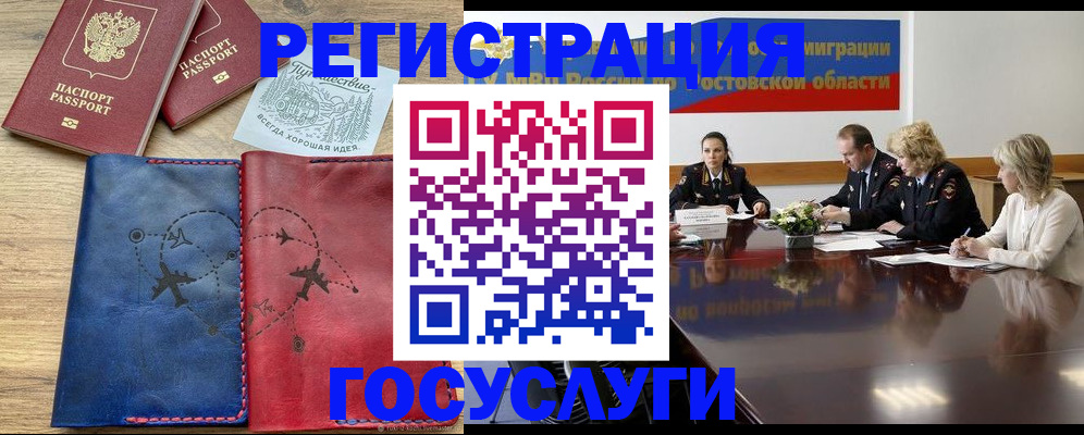 регистрация в Новотроицке
